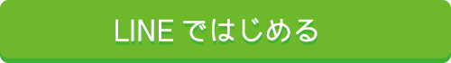 お問合せはこちらからどうぞ！